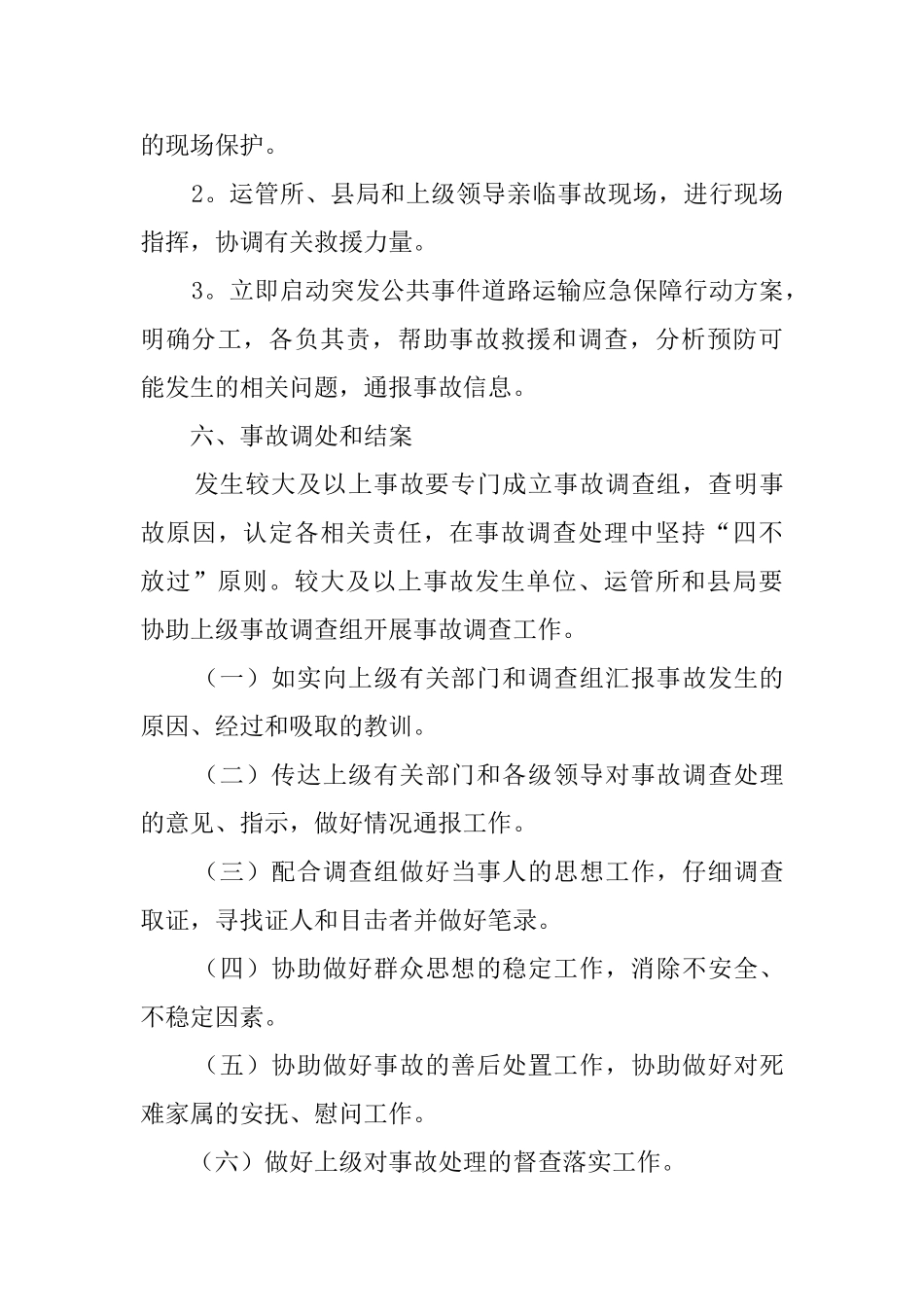 交通局道路行车事故应急预案范文_第3页