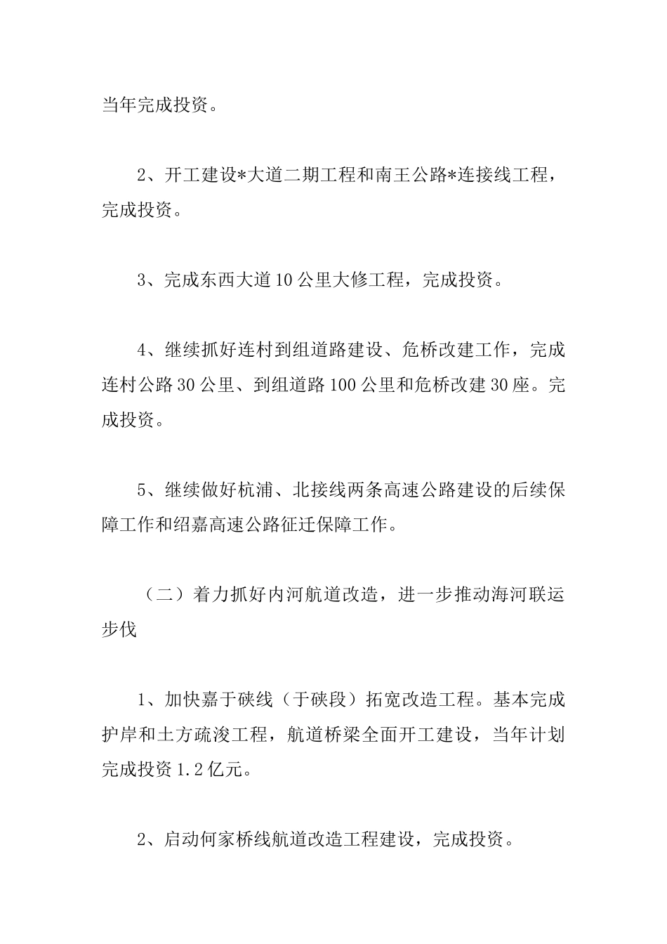 交通局规划教育发展计划_第2页