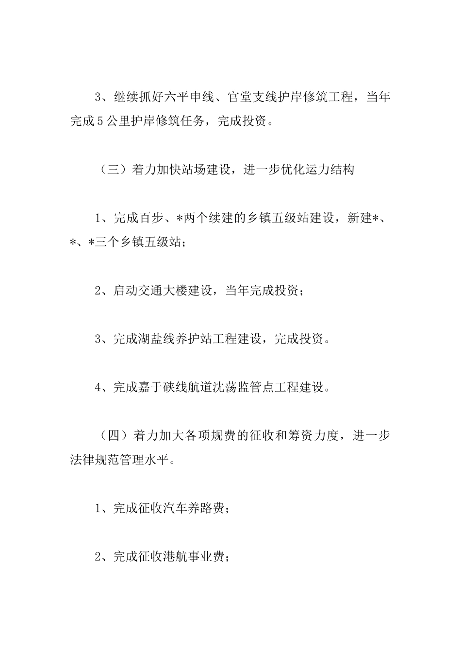 交通局规划教育发展计划_第3页