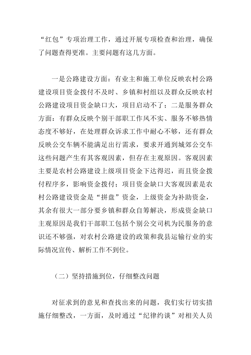 交通局集中整治工作汇报_第3页