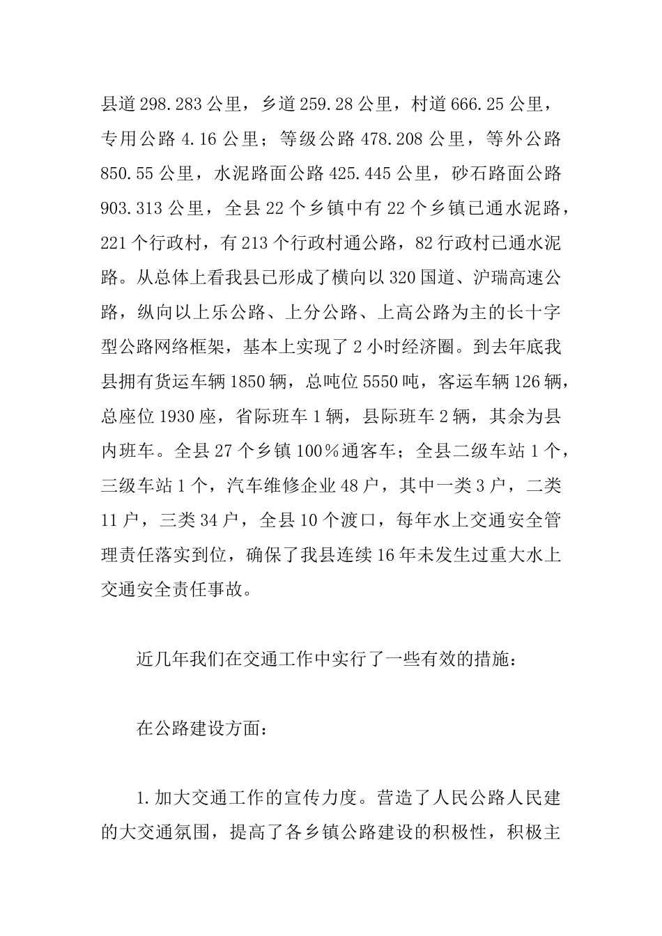 交通局长在评议表态发言_第2页