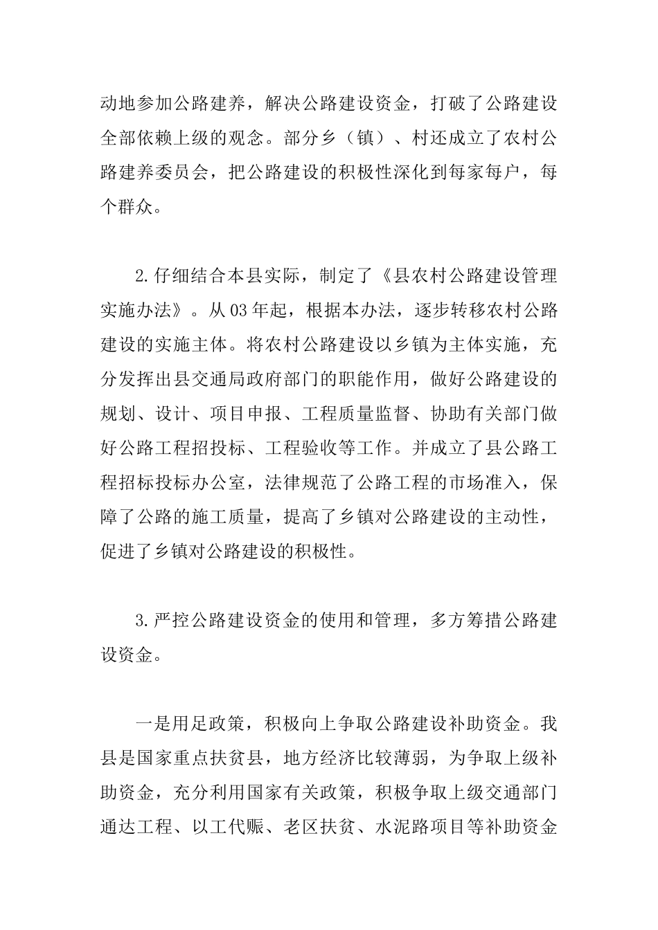 交通局长在评议表态发言_第3页