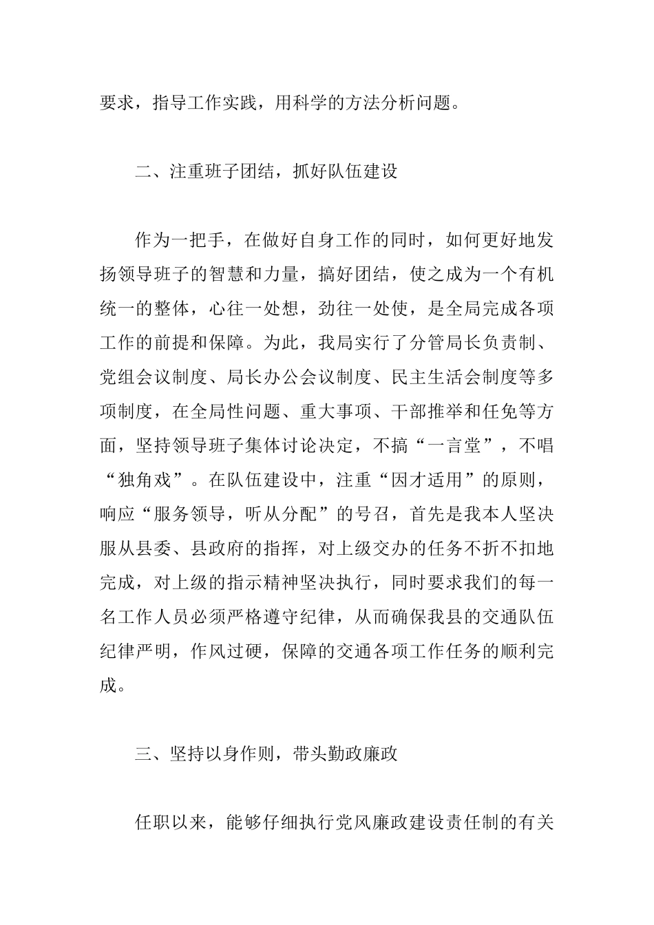 交通局长述职报告2_第2页