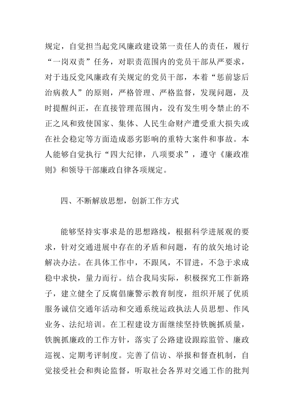 交通局长述职报告2_第3页