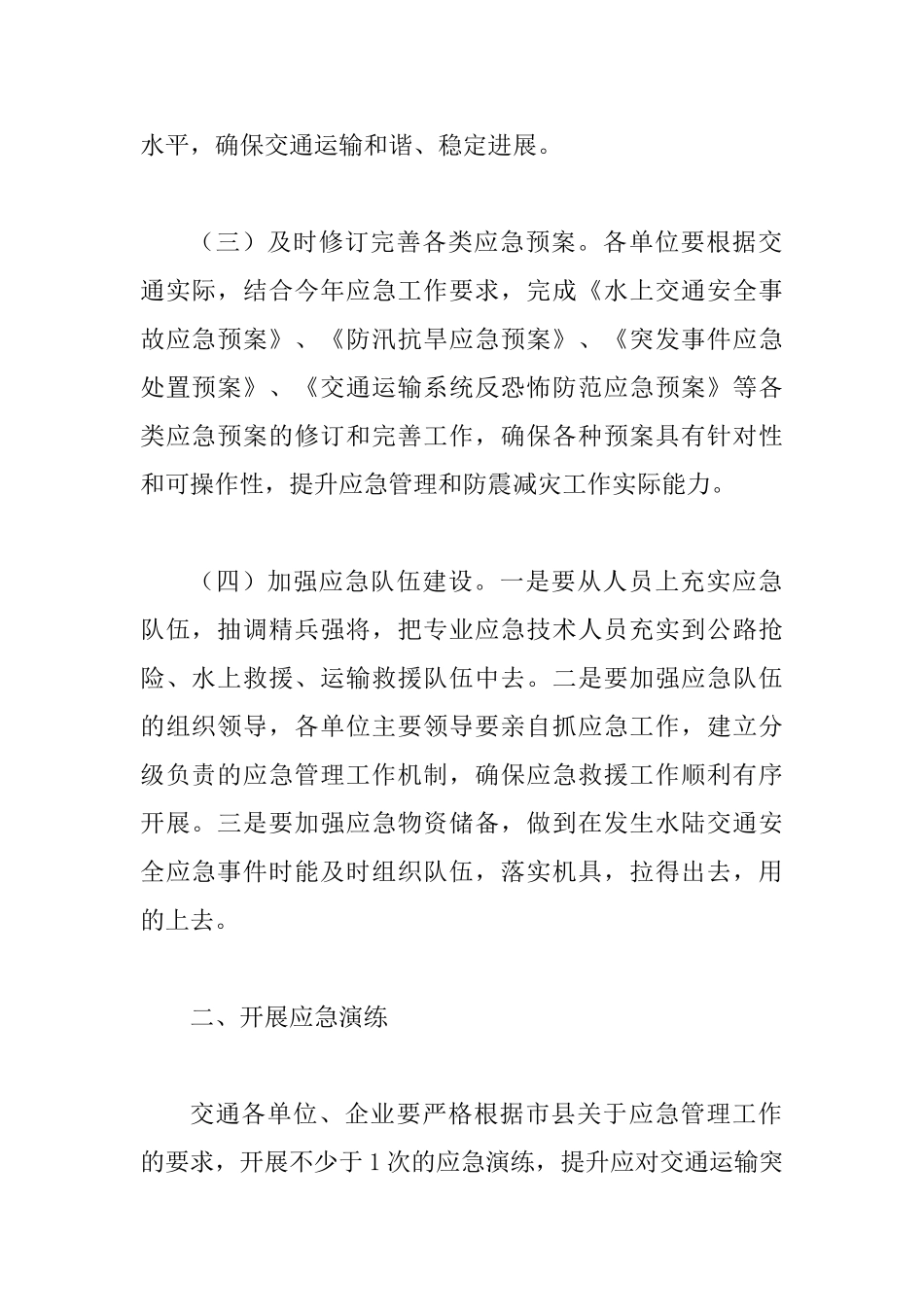 交通局防震减灾工作要点_第2页