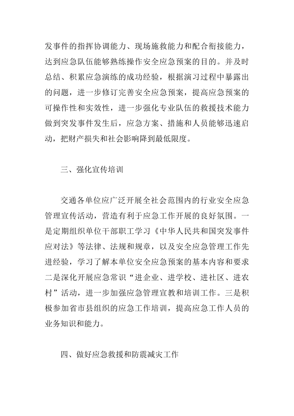 交通局防震减灾工作要点_第3页