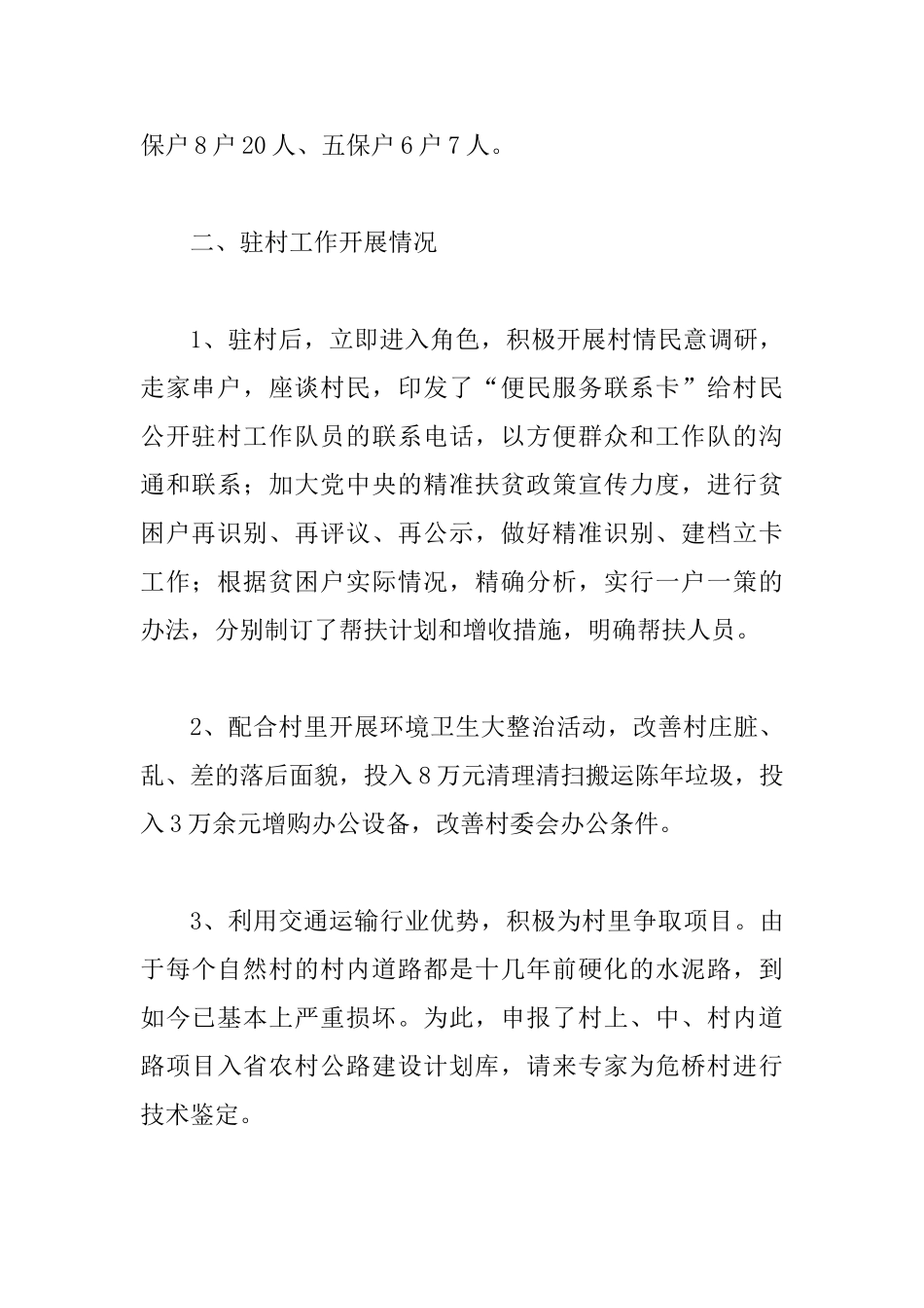 交通局驻村工作队工作汇报_第2页