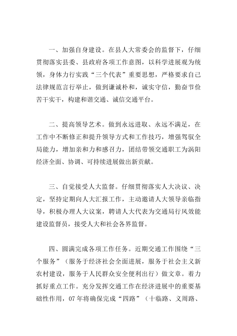 交通局长供职报告_第2页