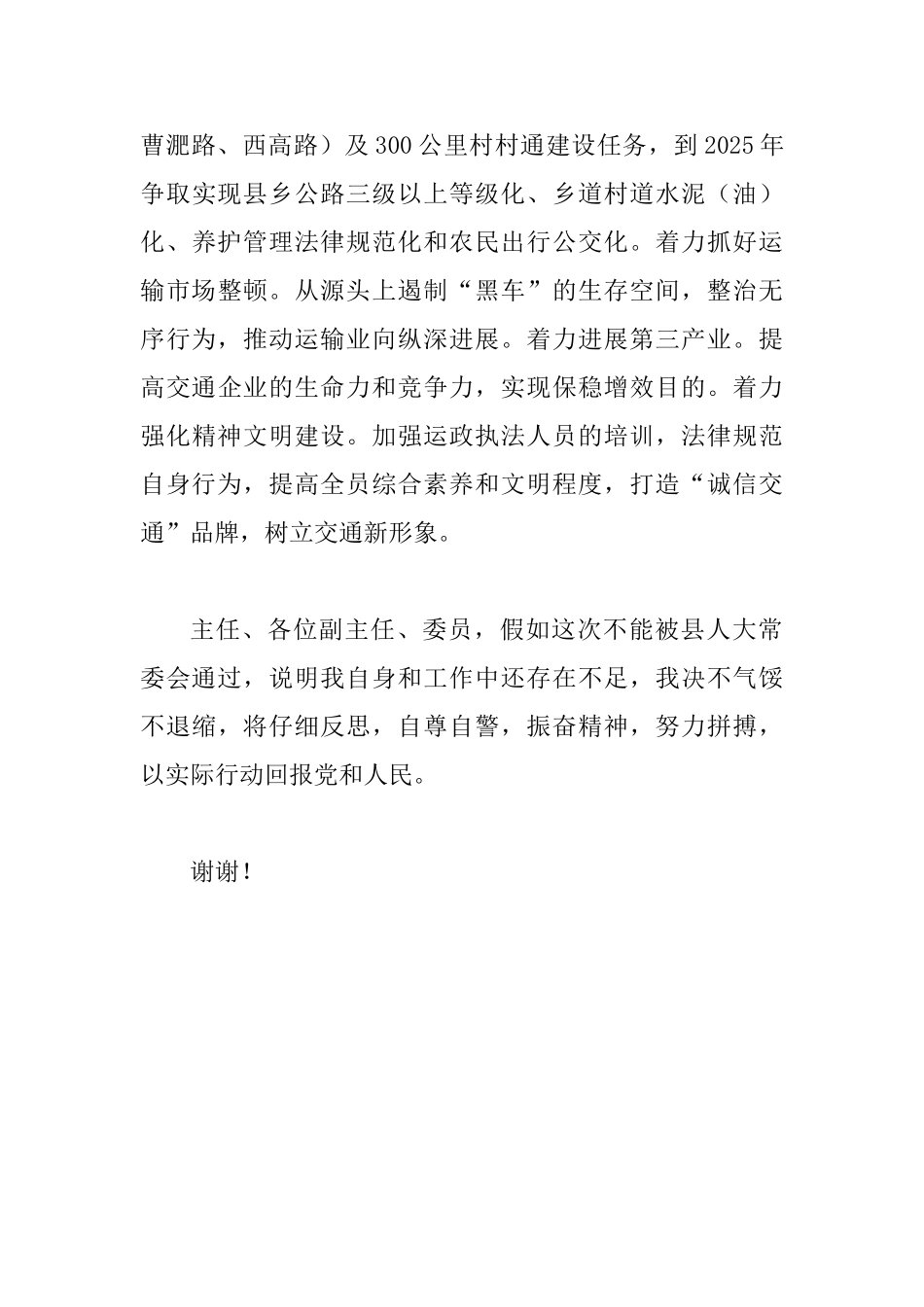 交通局长供职报告_第3页