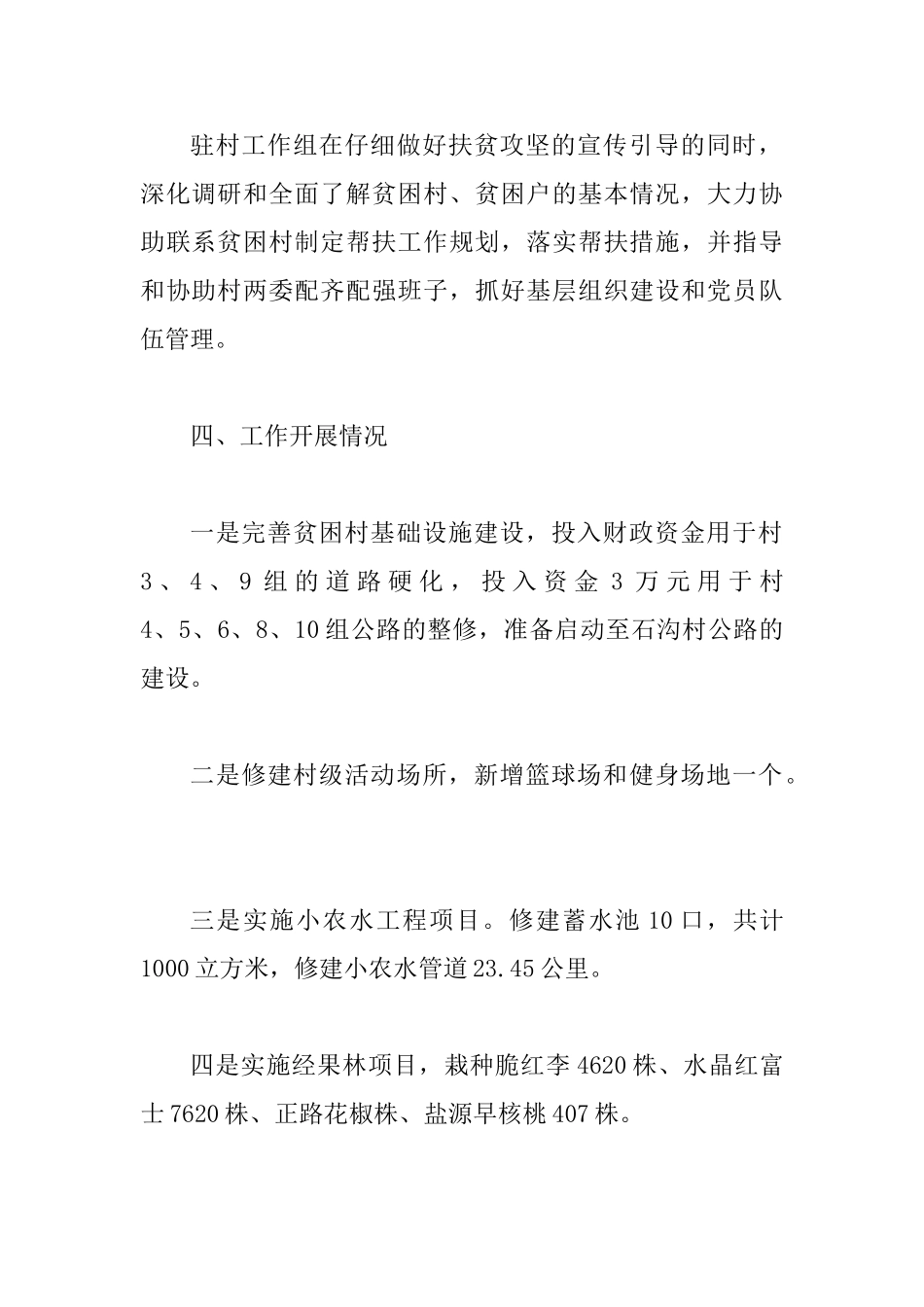 交通局驻村帮扶考核自查总结_第2页