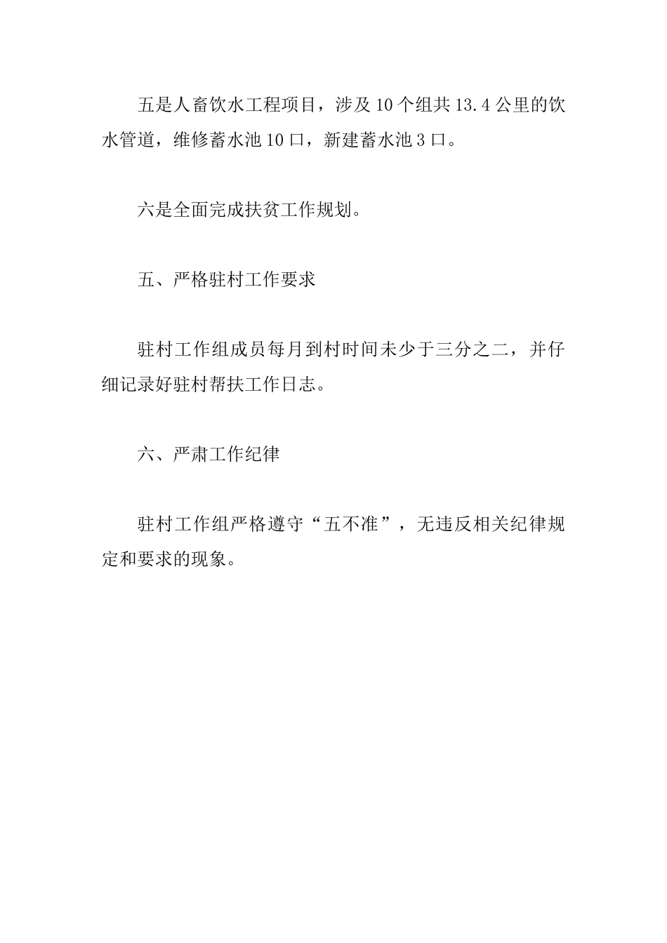 交通局驻村帮扶考核自查总结_第3页