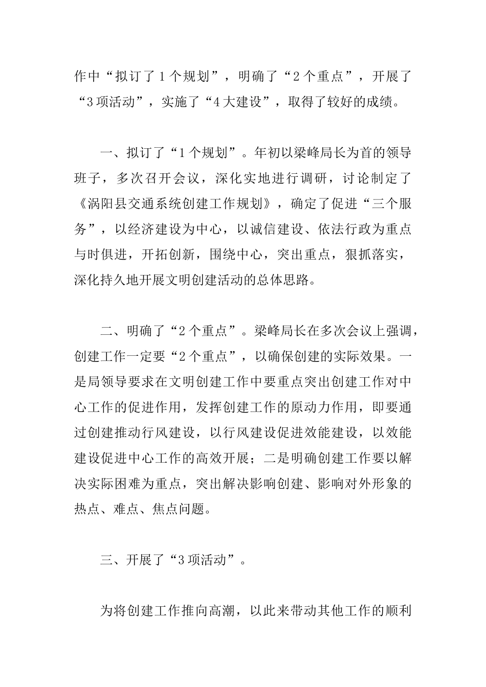 交通局长创建先进事迹_第2页