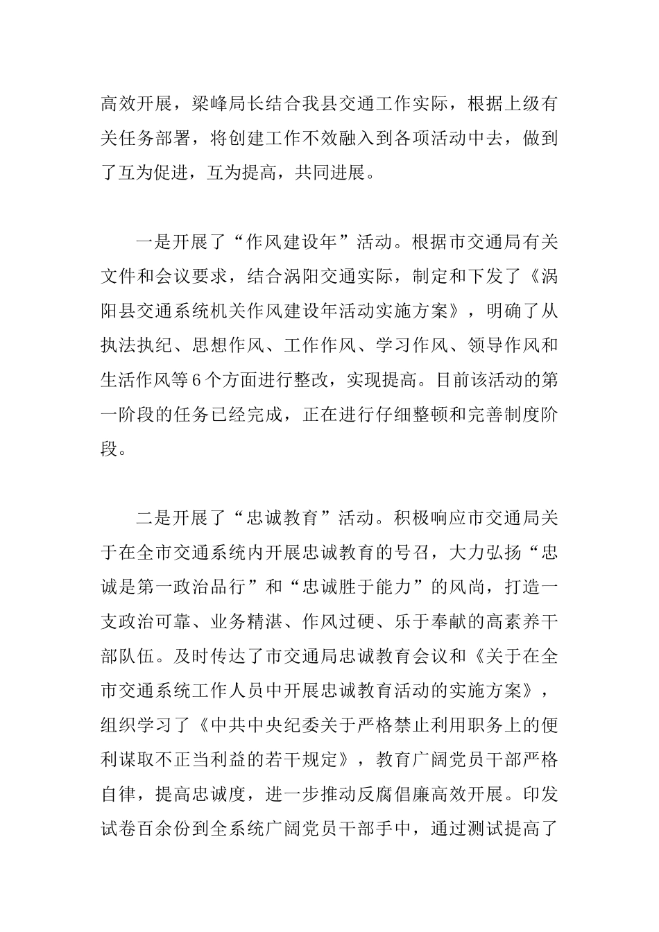 交通局长创建先进事迹_第3页