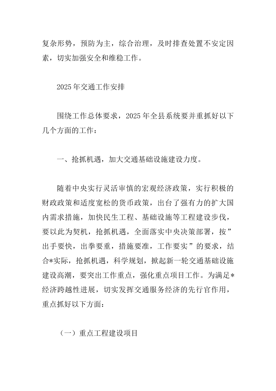 交通局项目建设发展计划_第2页