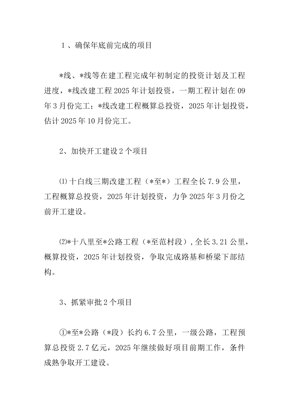 交通局项目建设发展计划_第3页