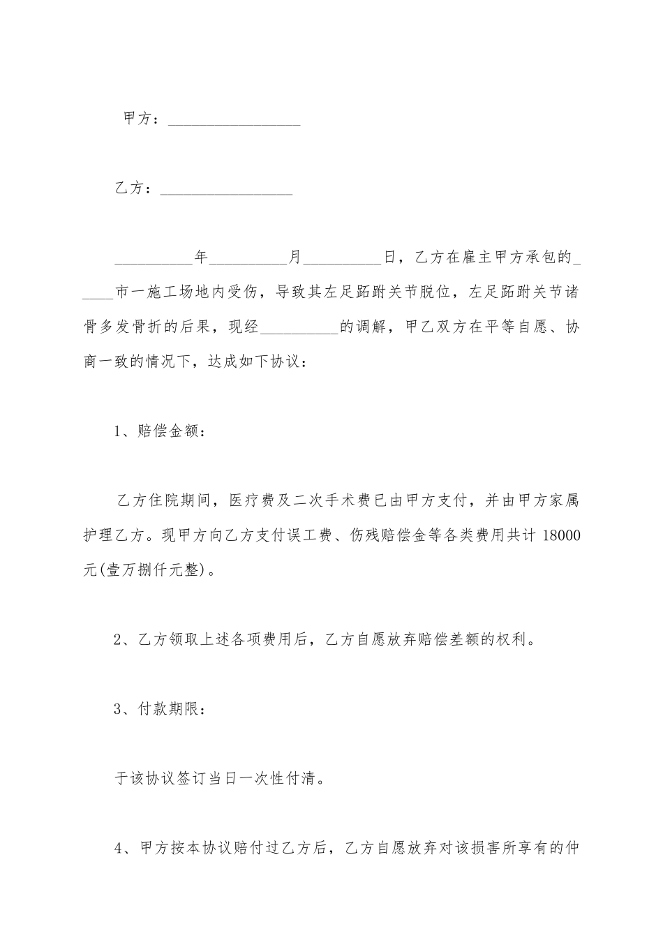 交通工伤赔偿协议书_第2页