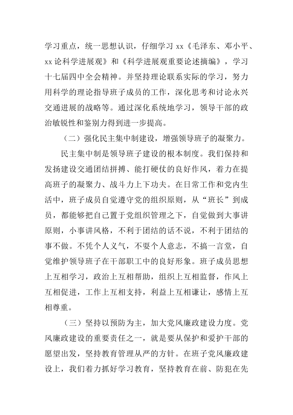 交通局领导班子的述职报告_第2页