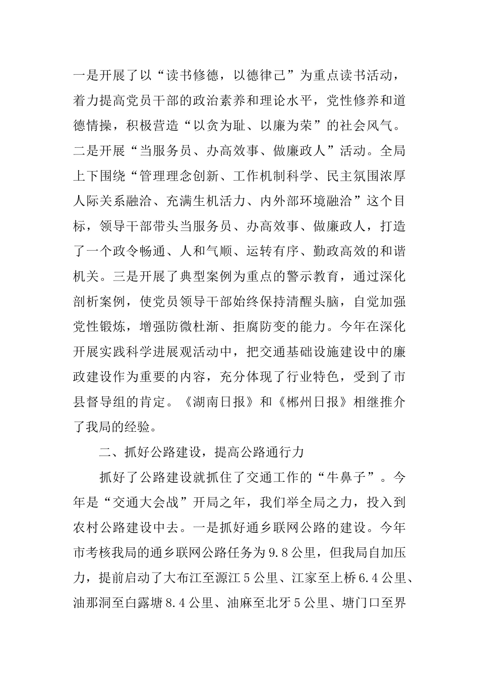 交通局领导班子的述职报告_第3页