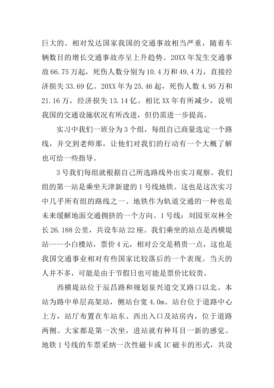 交通工程实习心得体会范文_第2页