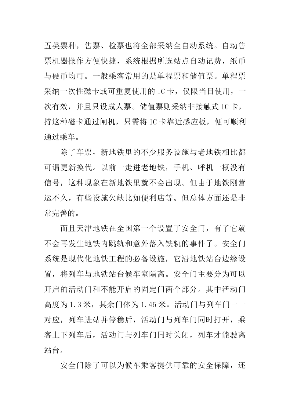 交通工程实习心得体会范文_第3页