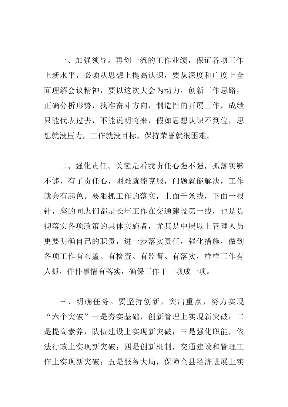 交通工作总结会议局长讲话稿_第2页