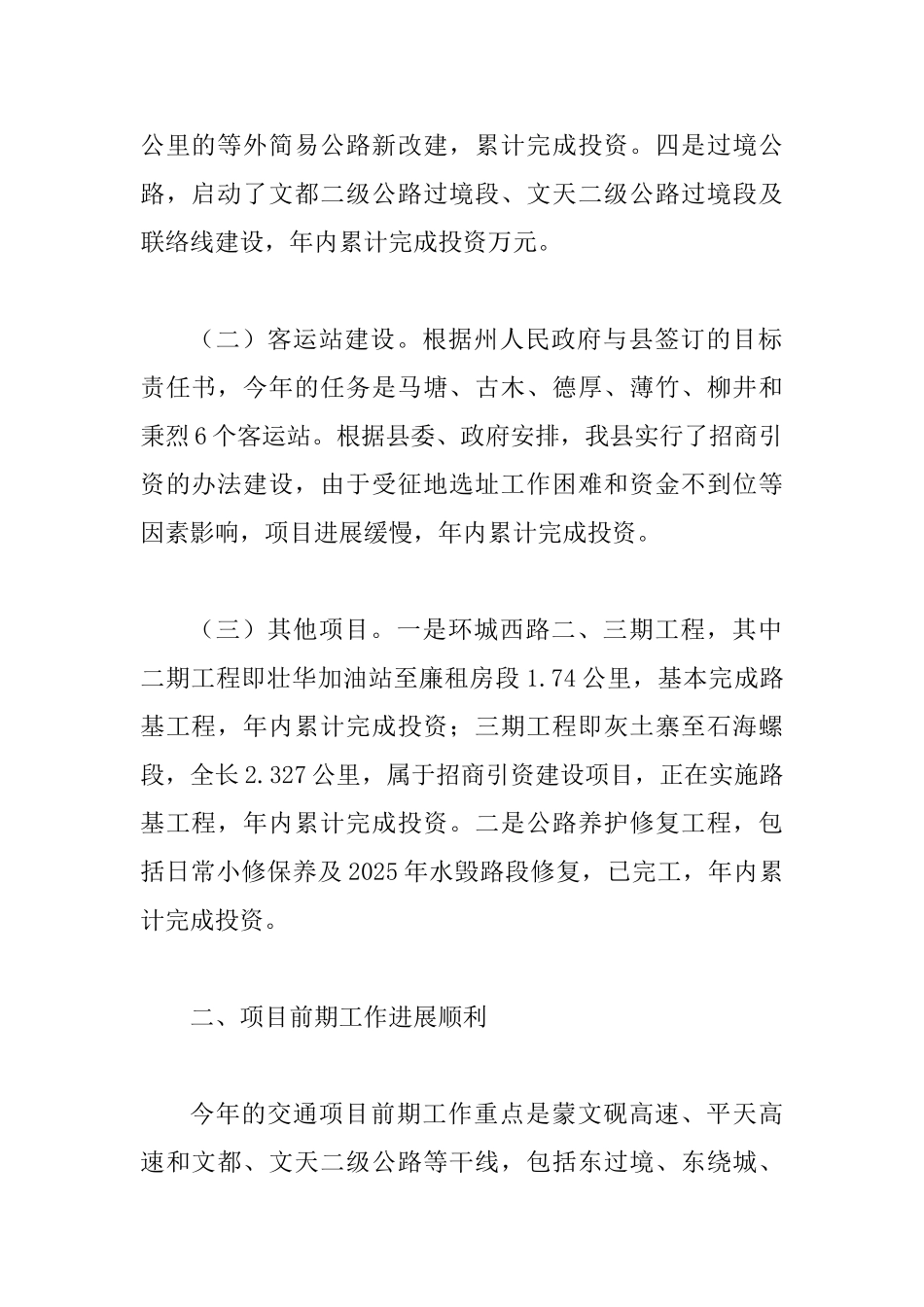 交通工作总结及工作计划_第2页