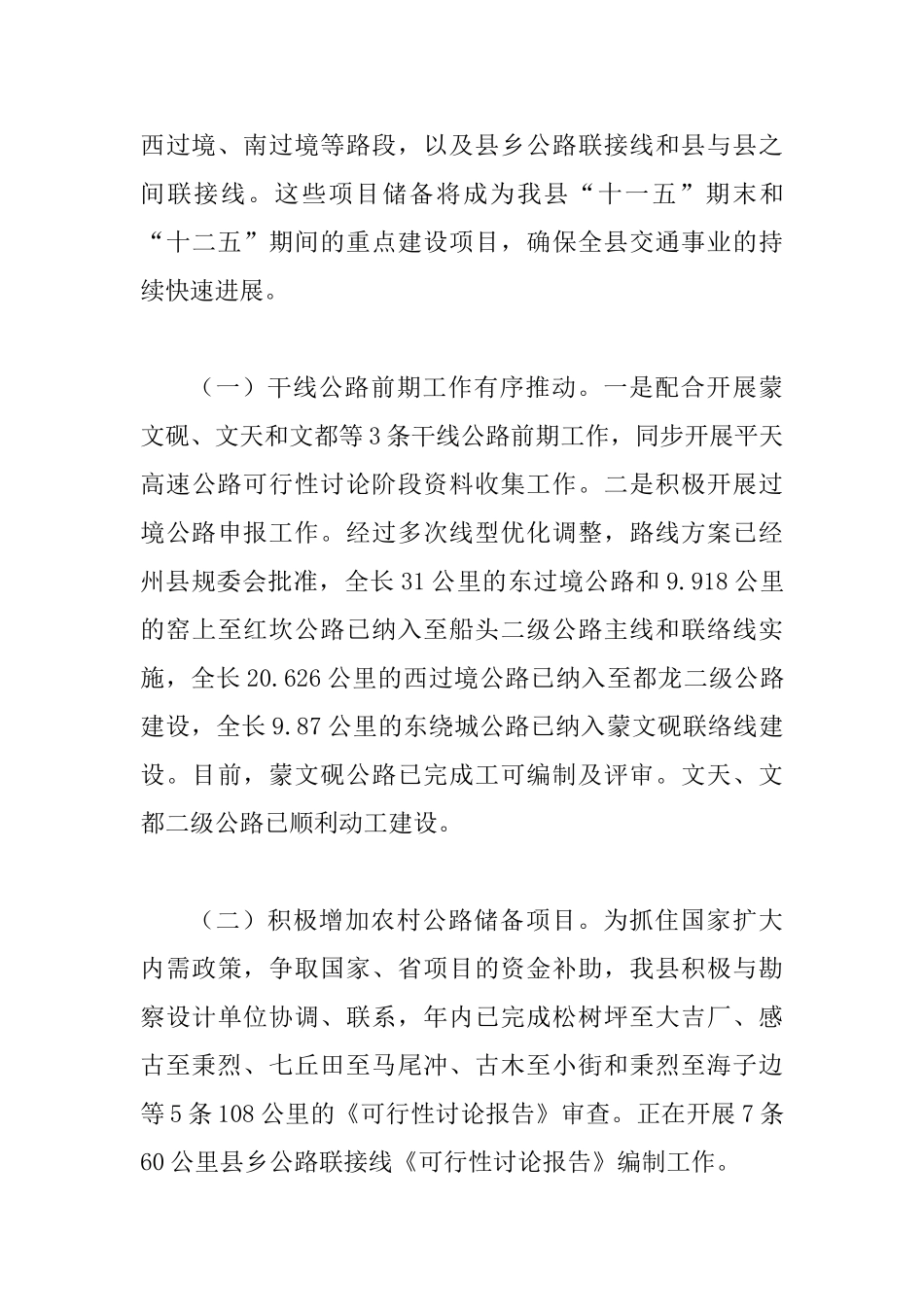 交通工作总结及工作计划_第3页