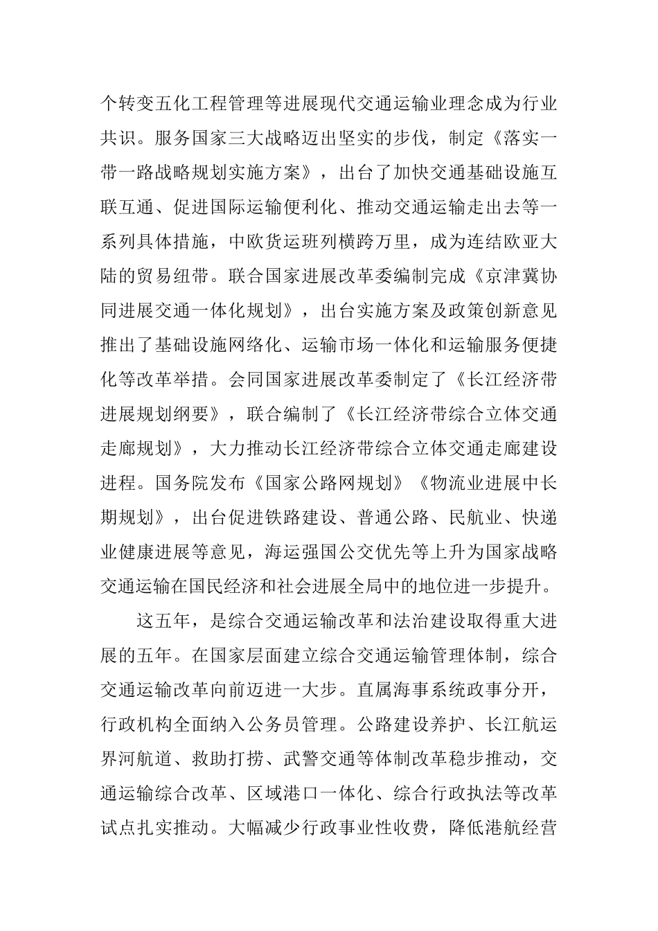 交通工作会议演讲词_第2页