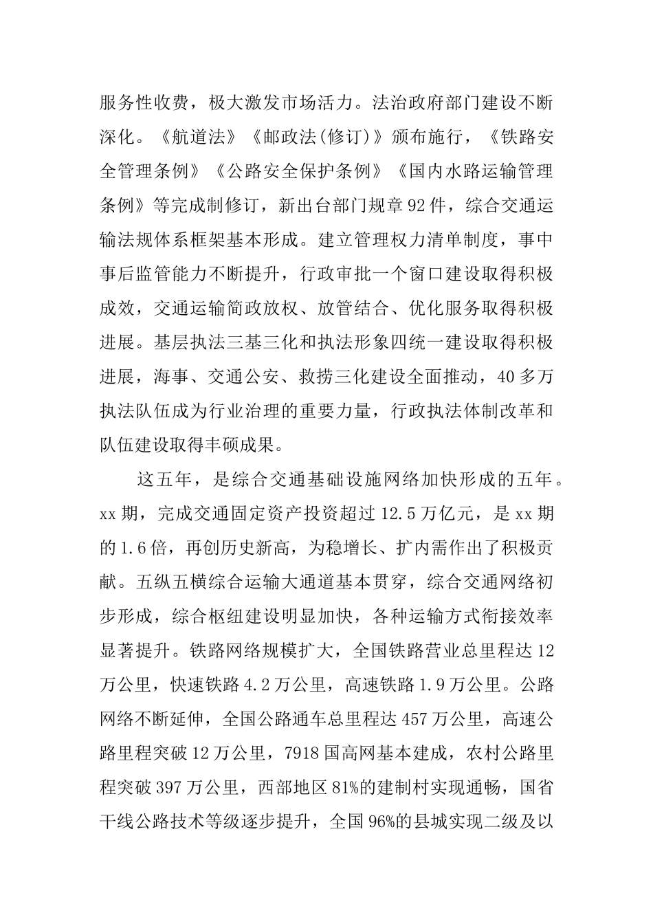 交通工作会议演讲词_第3页