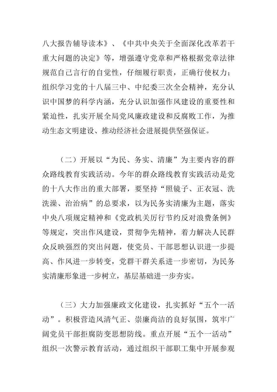 交通局预防职务犯罪工作计划_第2页