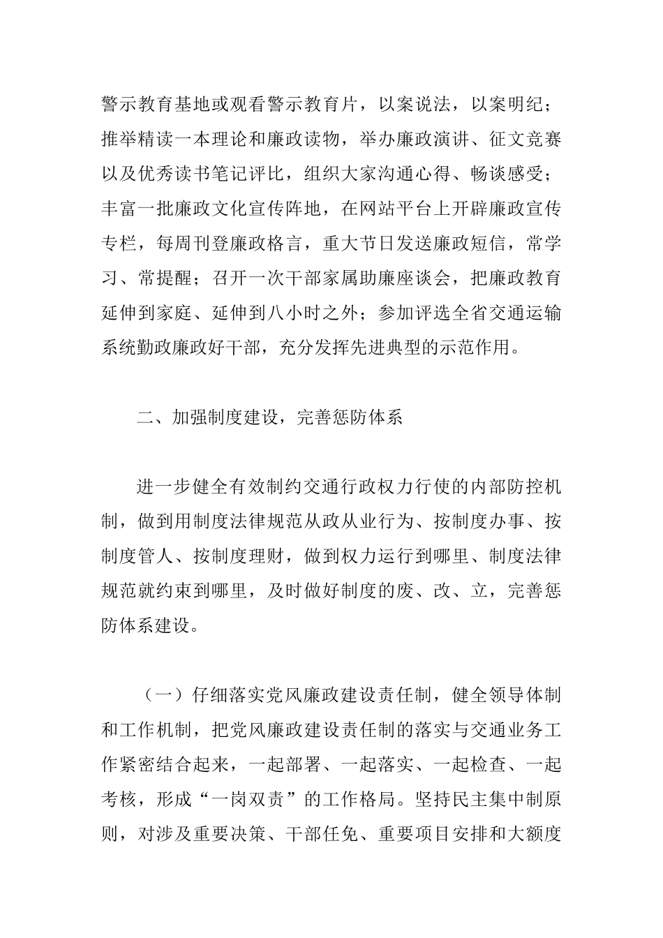 交通局预防职务犯罪工作计划_第3页