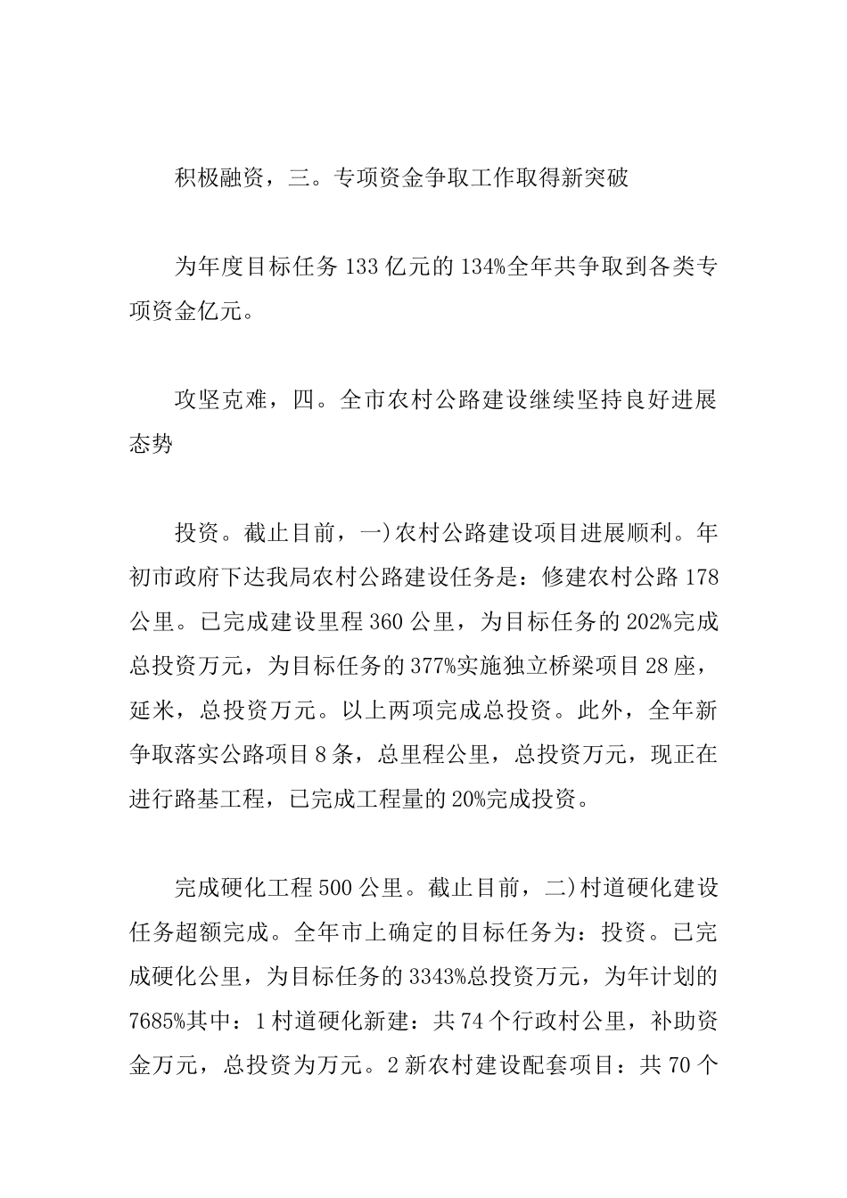 交通工作总结及想法_第2页