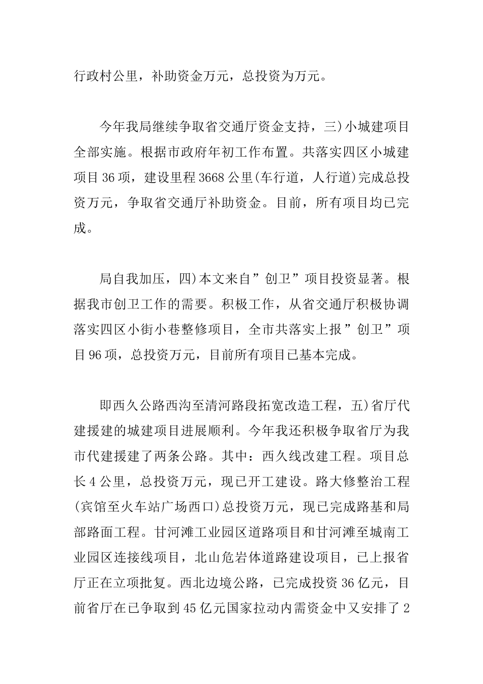 交通工作总结及想法_第3页