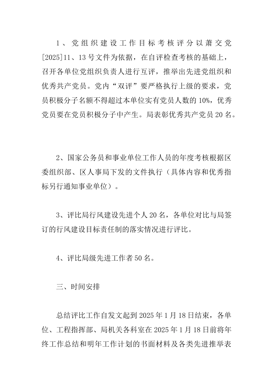 交通总结评比工作通知_第2页