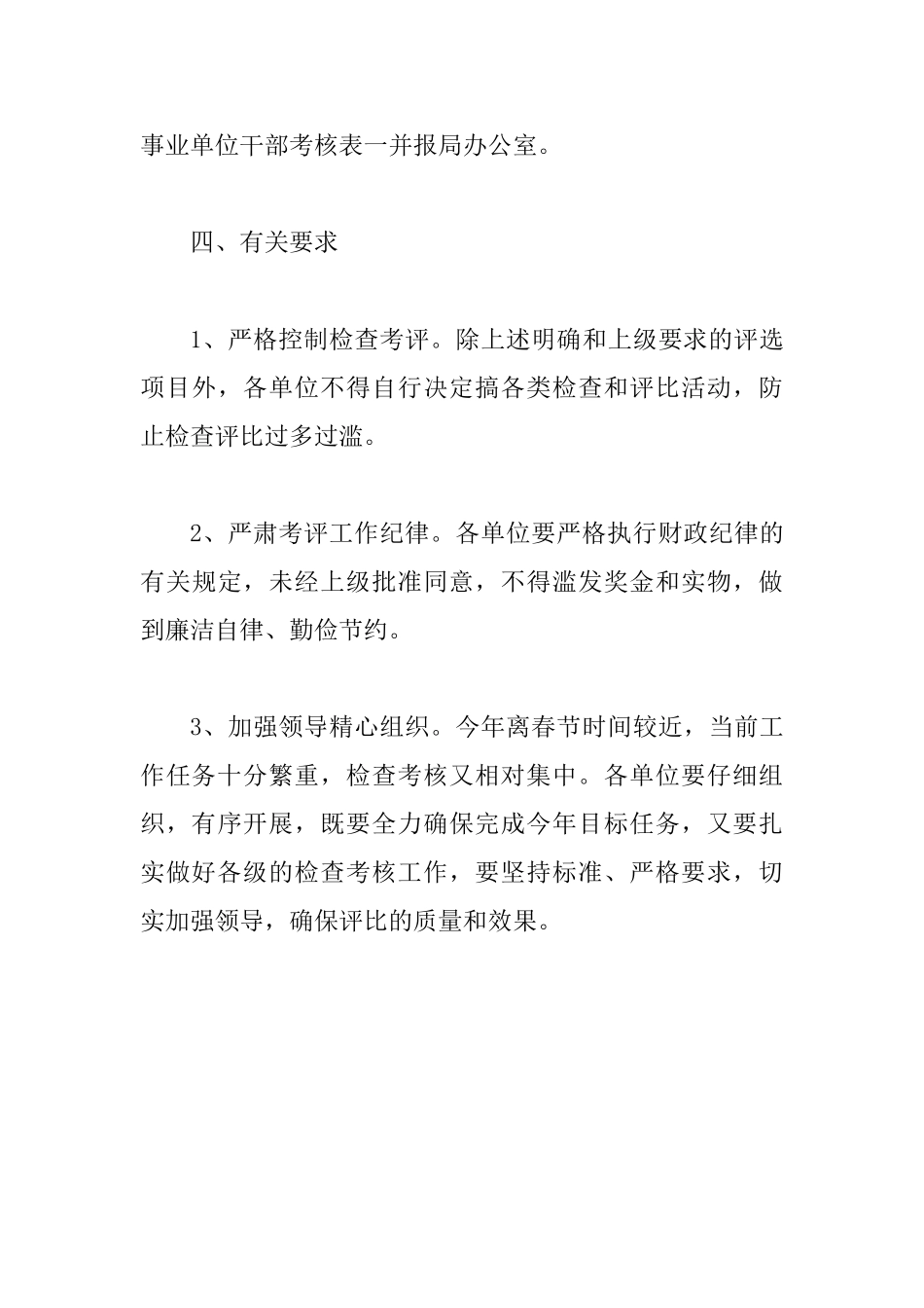 交通总结评比工作通知_第3页