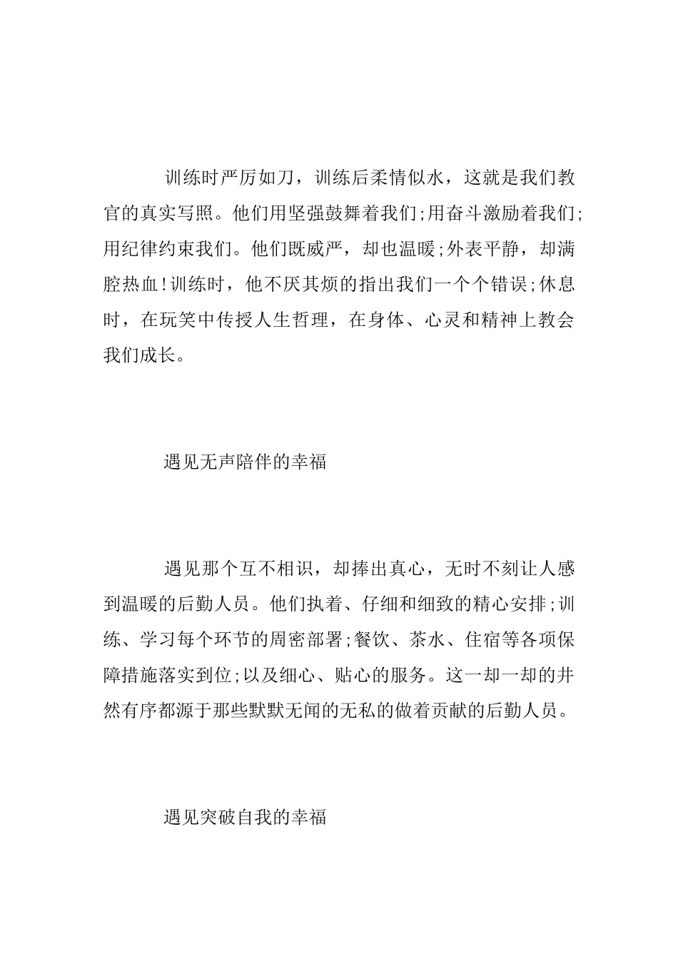 交通执法军训心得_第2页