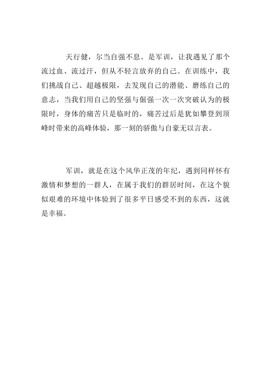 交通执法军训心得_第3页