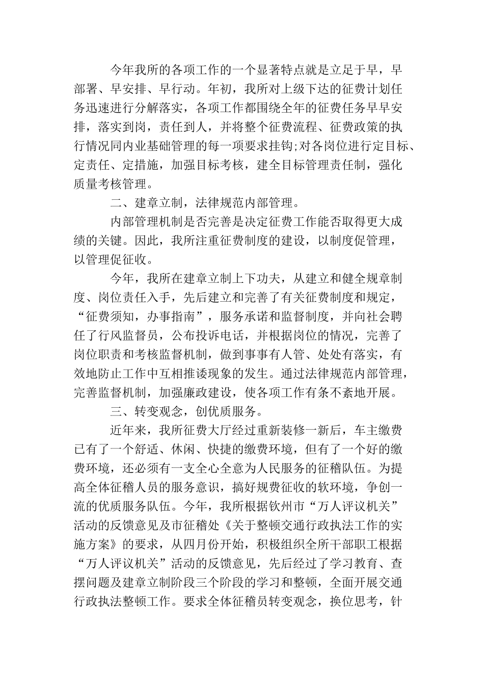交通执法人员年终工作总结_第2页