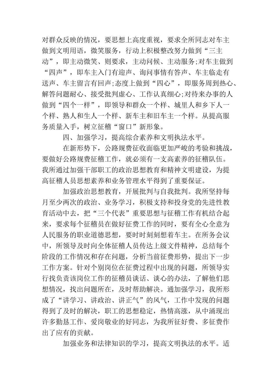 交通执法人员年终工作总结_第3页