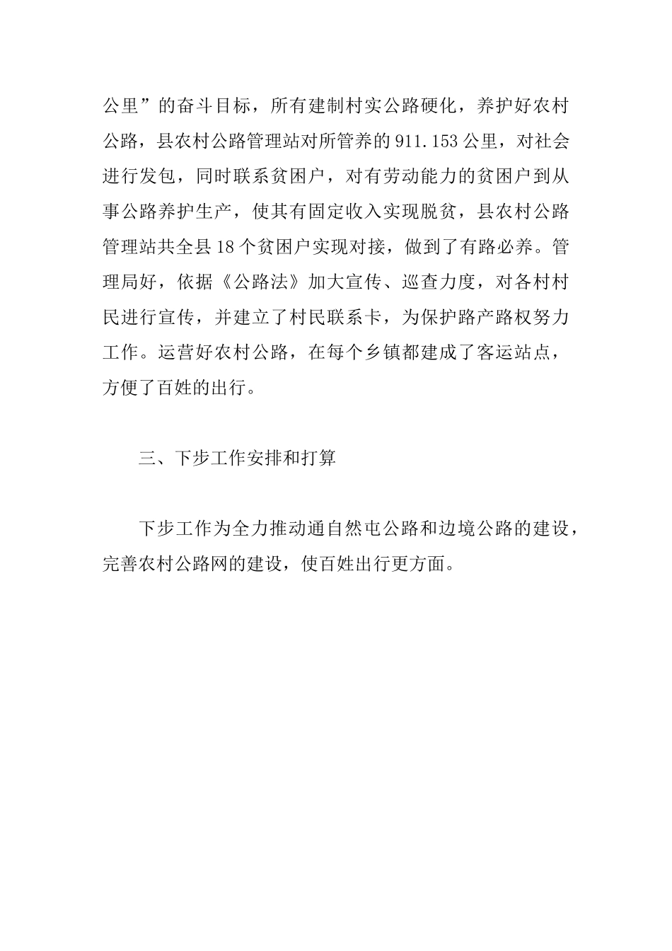 交通扶贫上半年工作总结_第2页