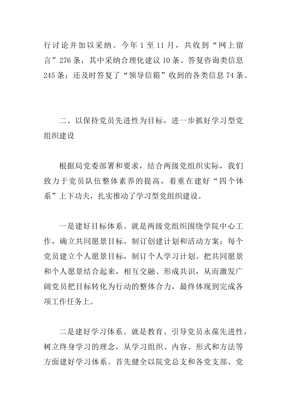 交通技师学院工作总结和工作计划_第3页