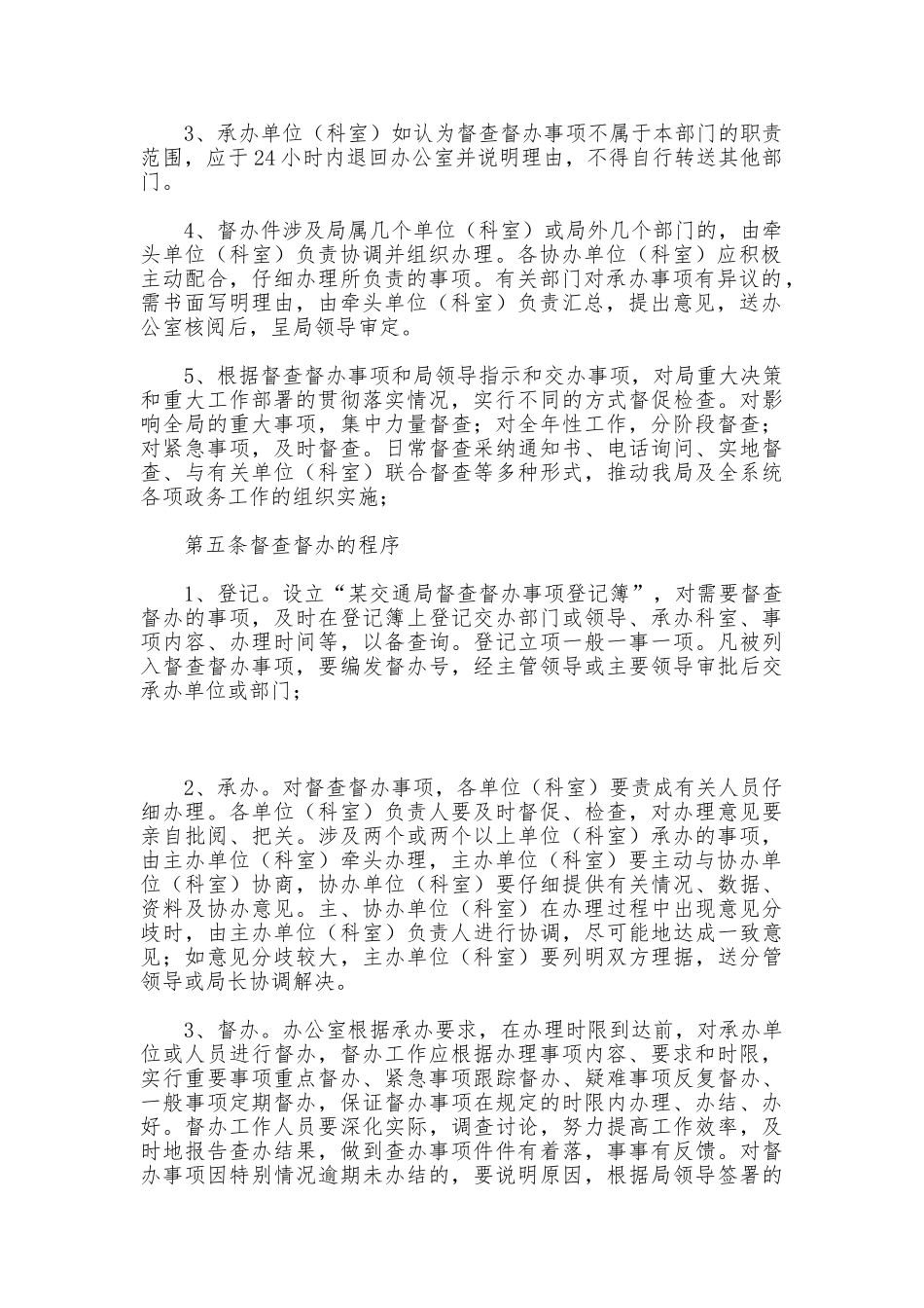 交通政务督查督办制度_第2页