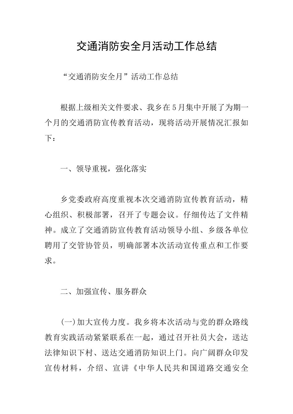 交通消防安全月活动工作总结_第1页