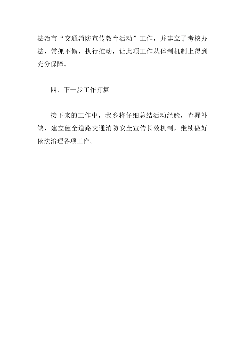 交通消防安全月活动工作总结_第3页