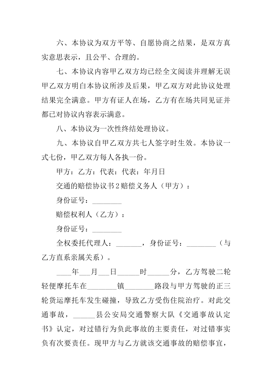 交通的赔偿协议书_第2页