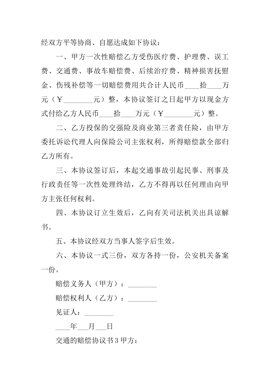 交通的赔偿协议书_第3页