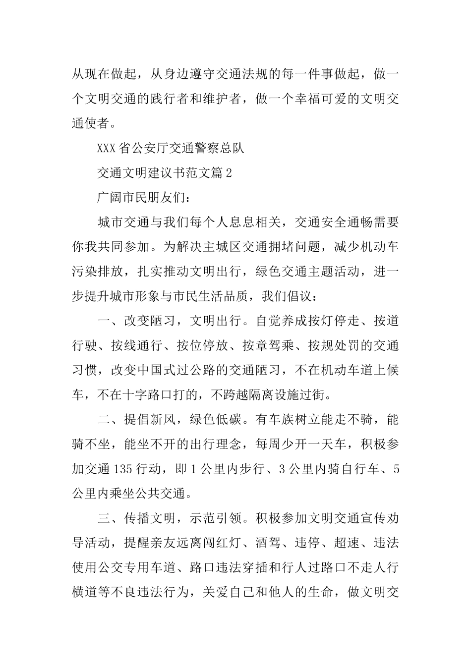 交通文明建议书范文_第2页