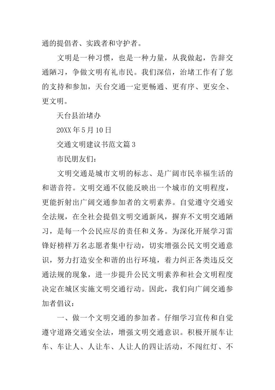 交通文明建议书范文_第3页