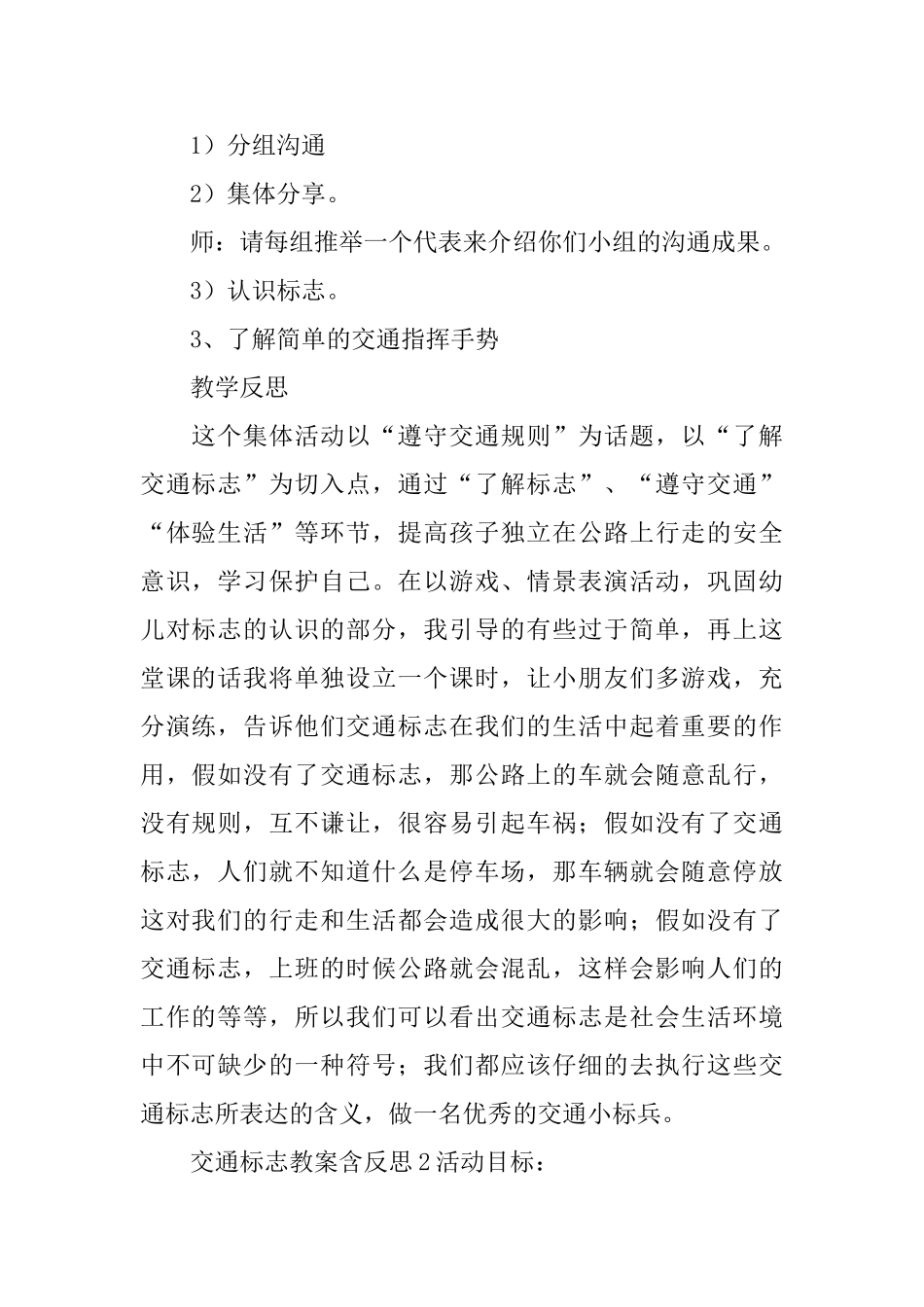 交通标志教案含反思_第2页