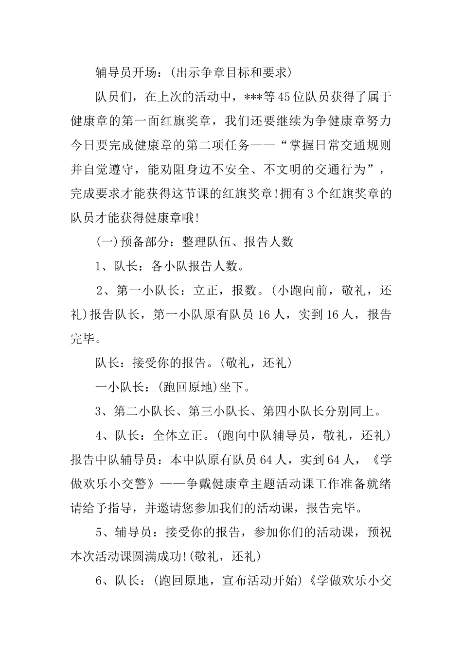 交通秩序我维护实践活动教案_第2页